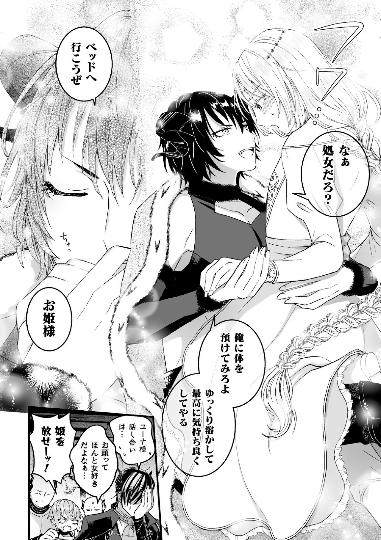 Otoko Kishi ga "Ku, Korose!" tte Iu kara Mesu Choukyou Shitemita Ch. 6 page 6 full