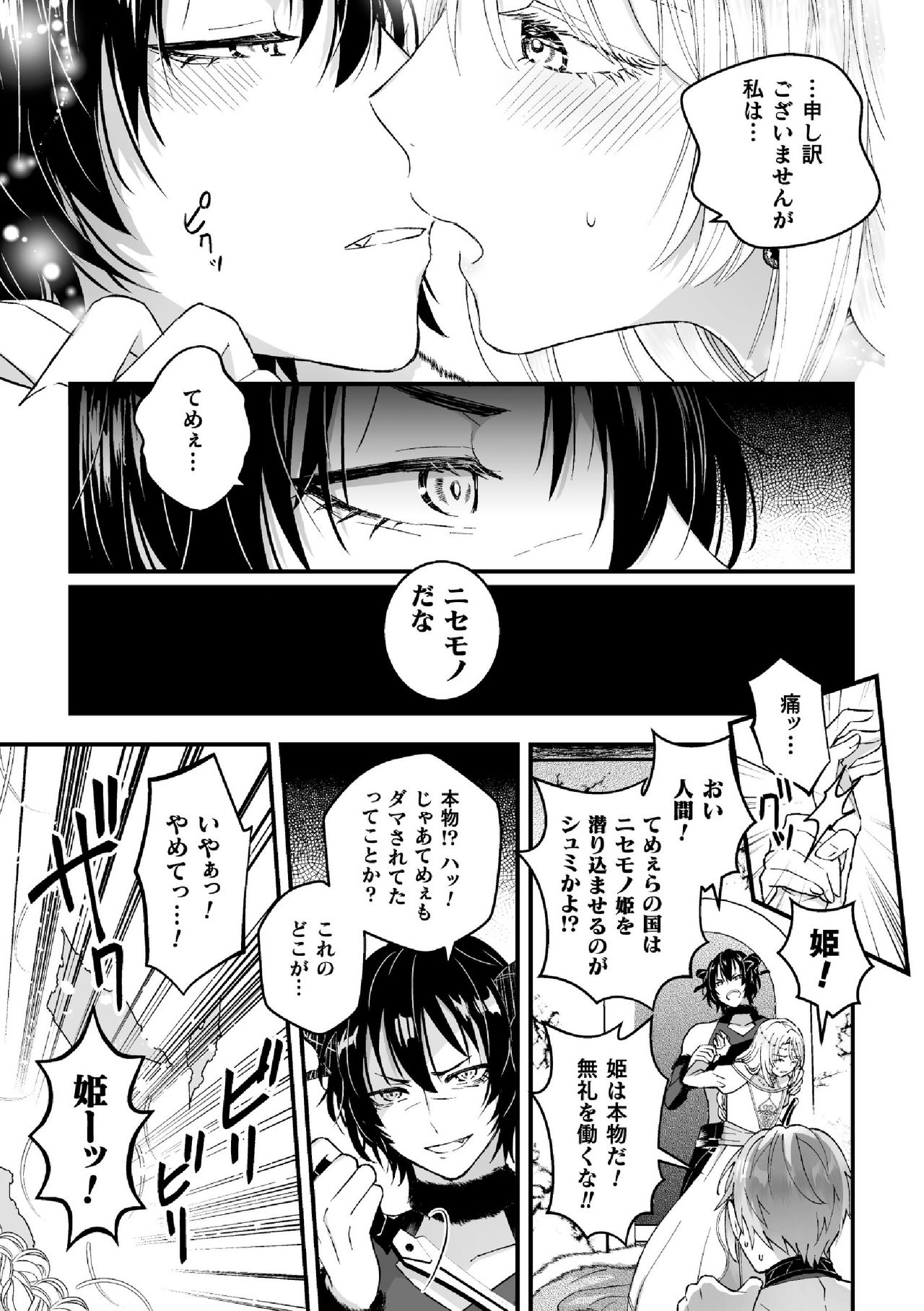 Otoko Kishi ga "Ku, Korose!" tte Iu kara Mesu Choukyou Shitemita Ch. 6 page 7 full