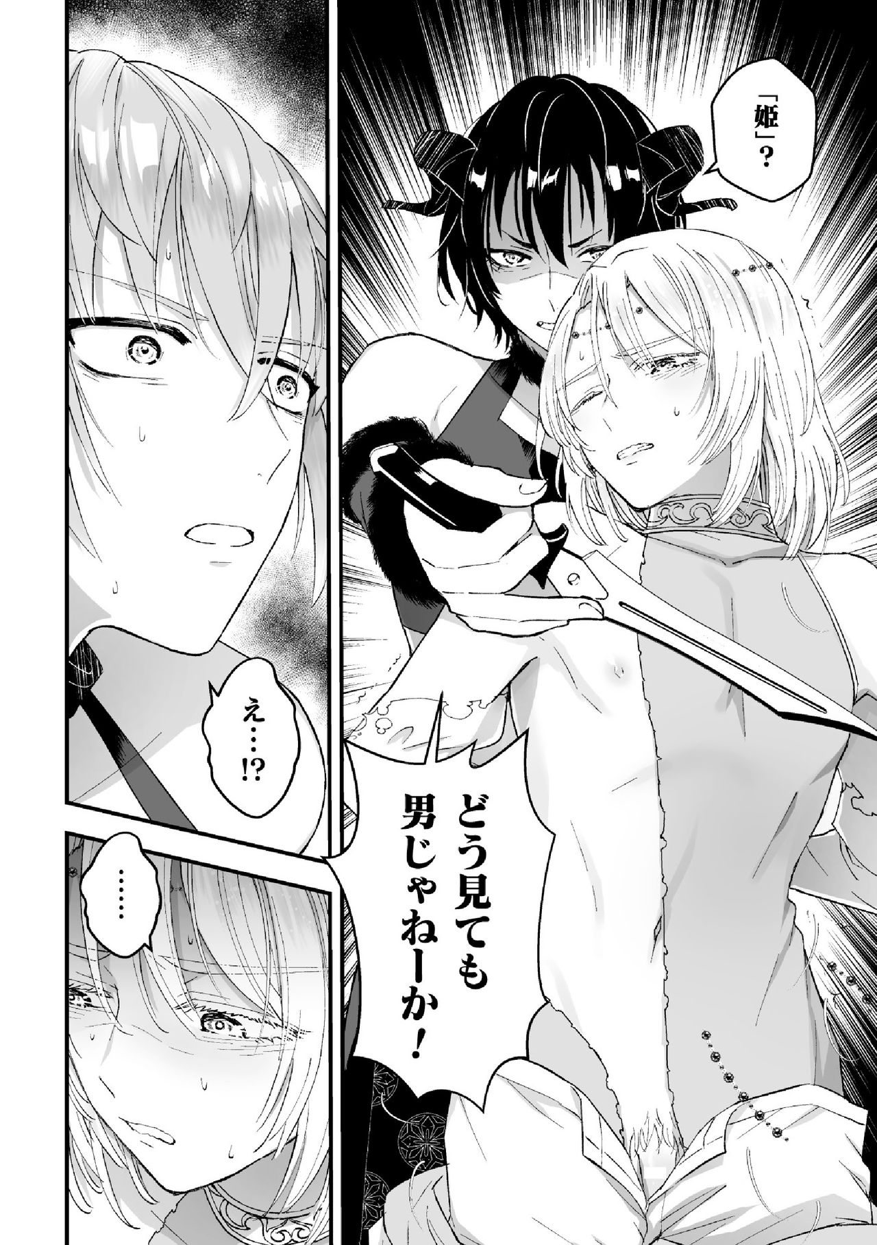 Otoko Kishi ga "Ku, Korose!" tte Iu kara Mesu Choukyou Shitemita Ch. 6 page 8 full