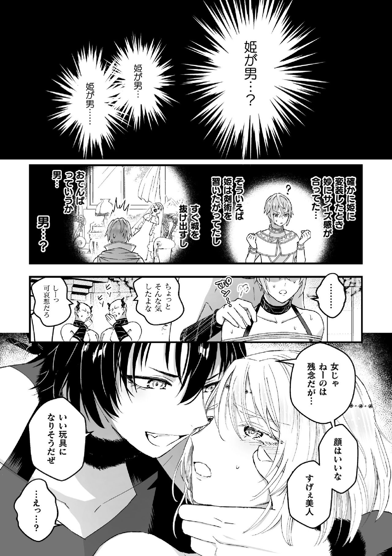 Otoko Kishi ga "Ku, Korose!" tte Iu kara Mesu Choukyou Shitemita Ch. 6 page 9 full