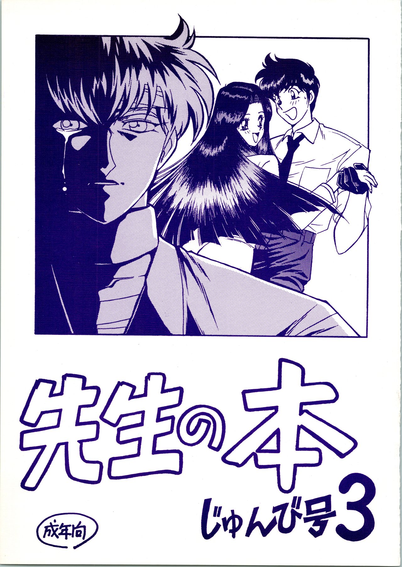 Sensei no Hon Junbigou 3 page 1 full