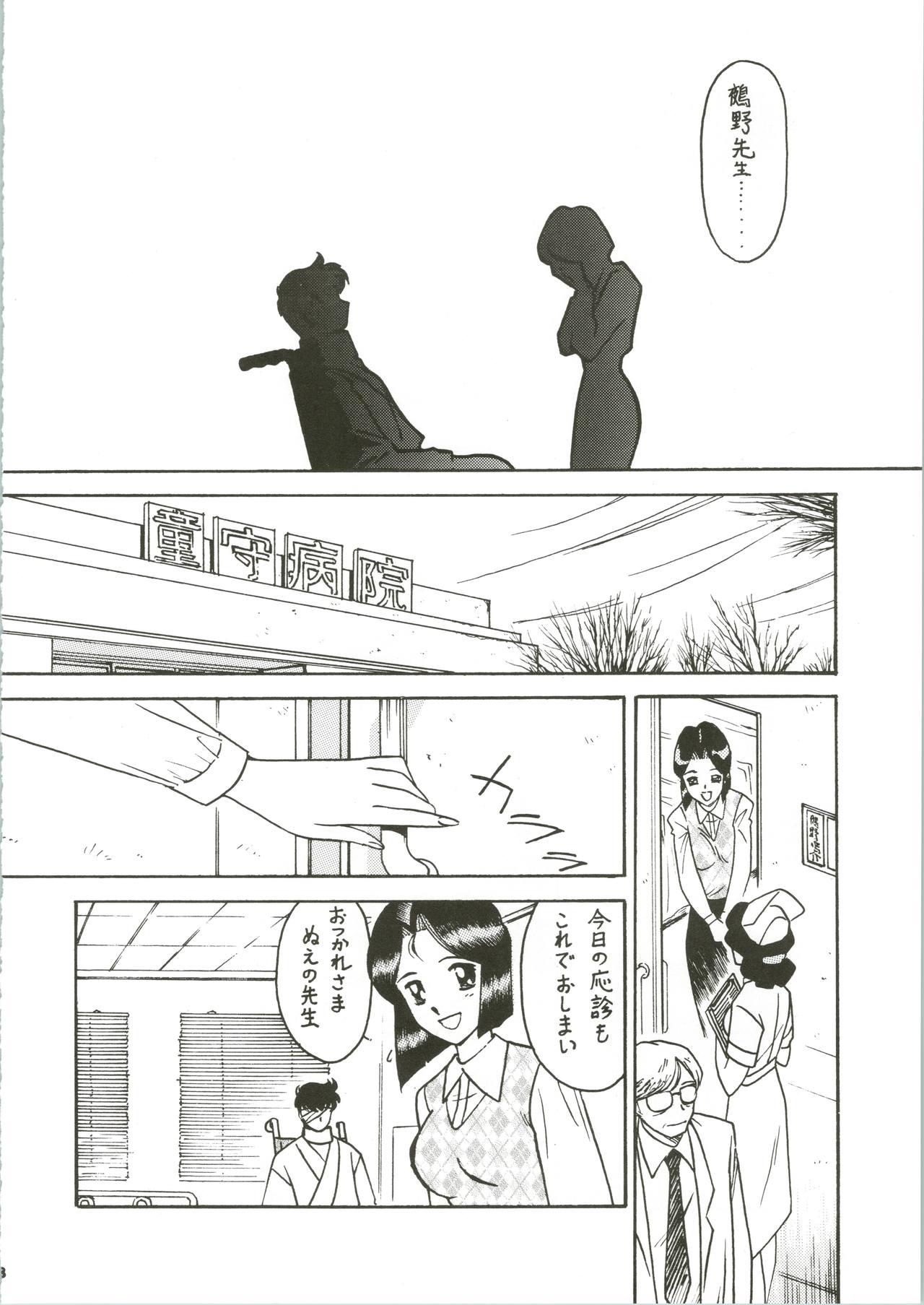 Sensei no Hon Junbigou 3 page 8 full