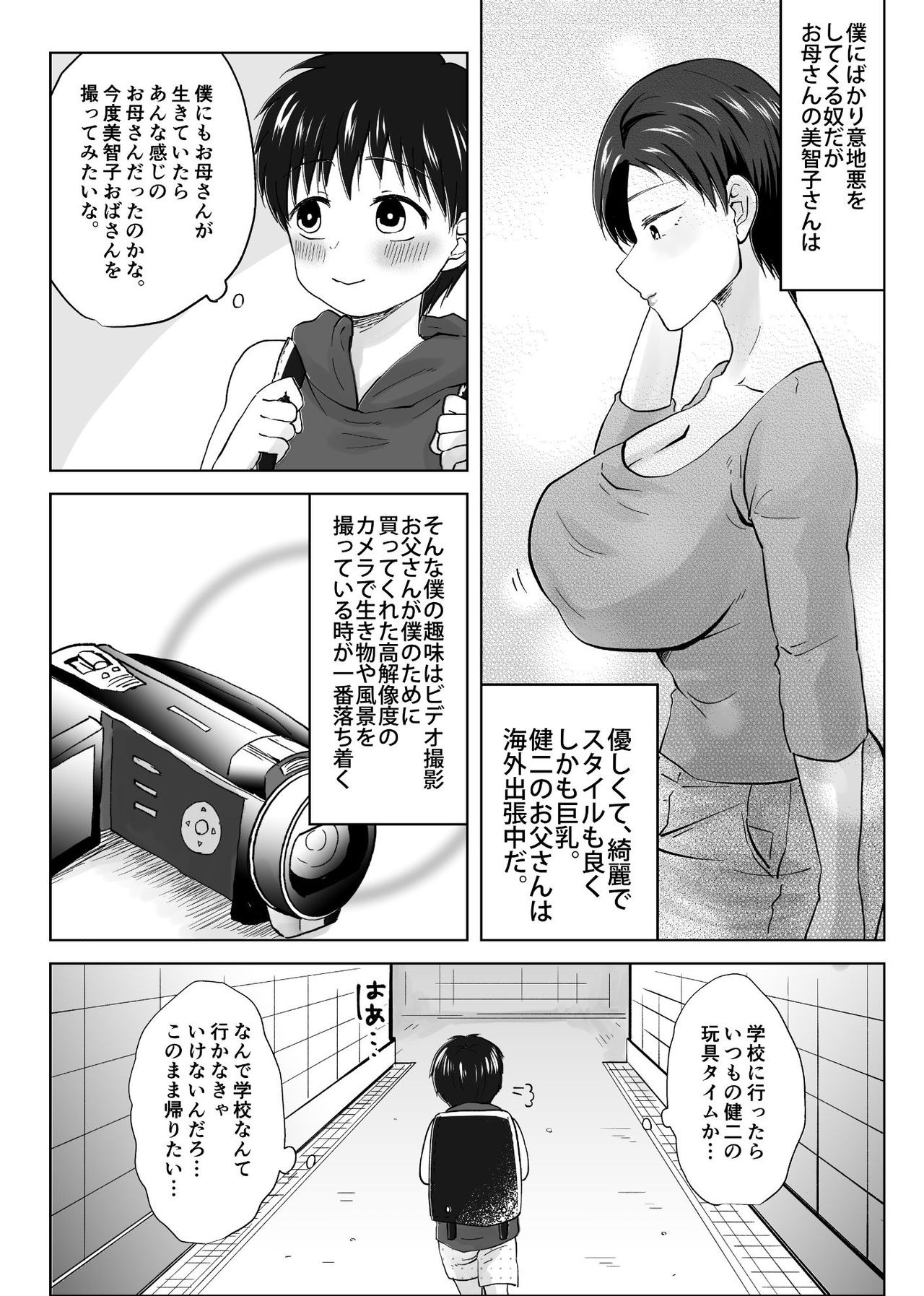 Hitozuma NTR ~ Boku o Ijimeta Aitsu no Mama o Netorimasu page 4 full