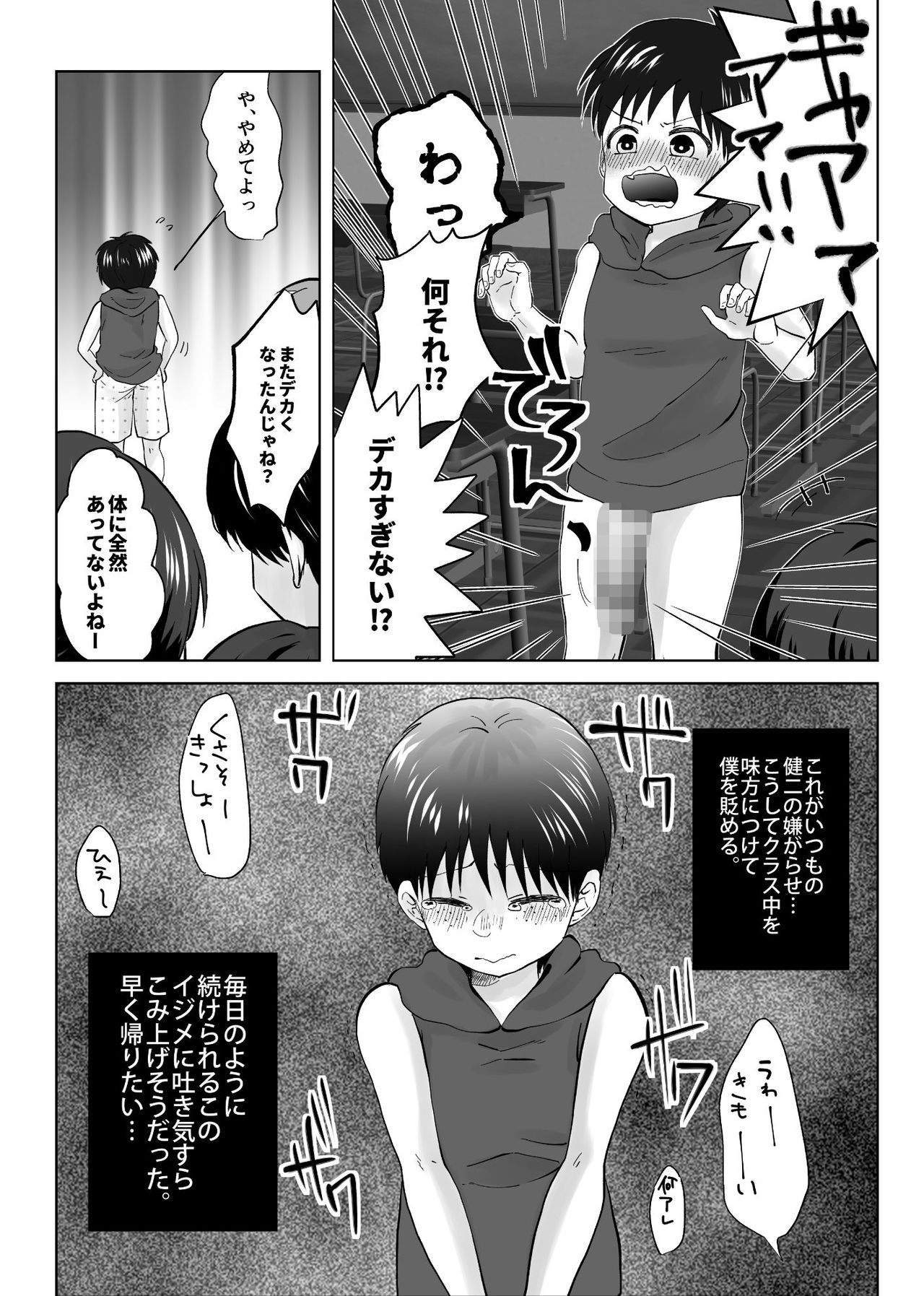 Hitozuma NTR ~ Boku o Ijimeta Aitsu no Mama o Netorimasu page 6 full