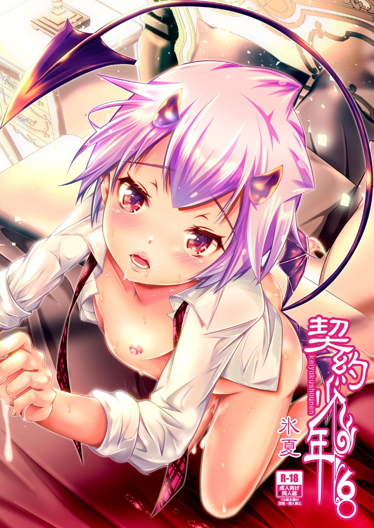 Keiyaku Shounen 6. page 1 full