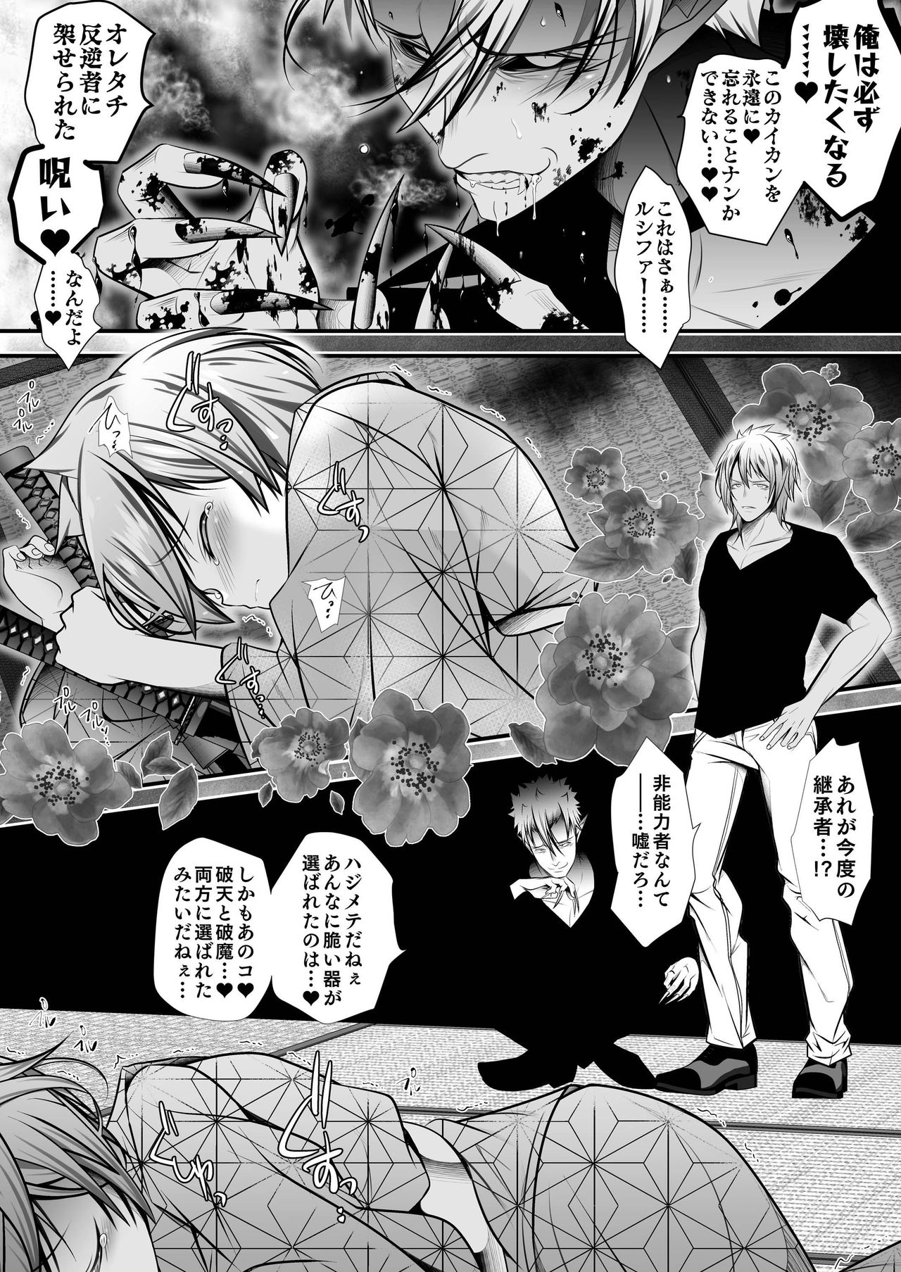 Keiyaku Shounen 6. page 7 full