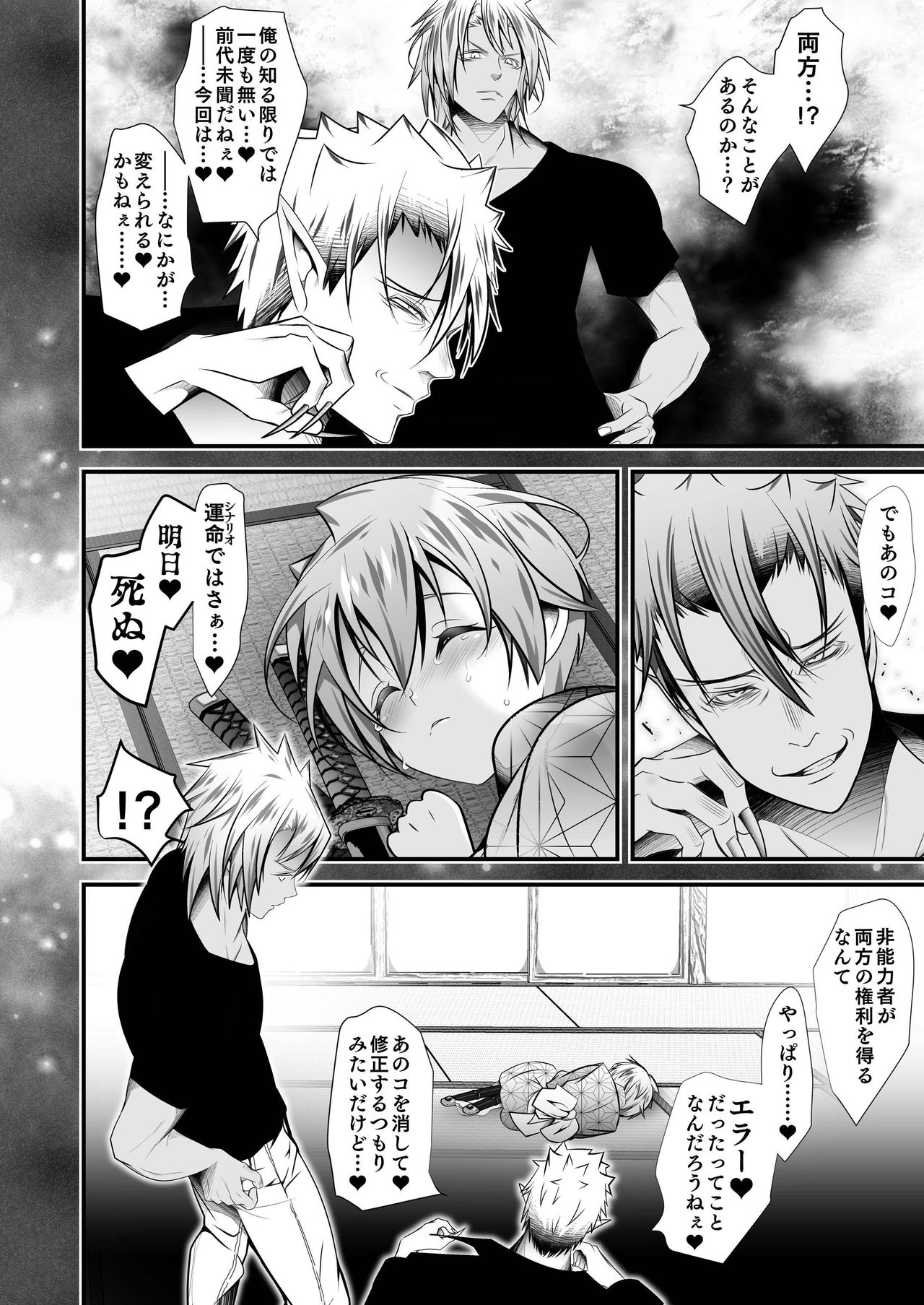 Keiyaku Shounen 6. page 8 full