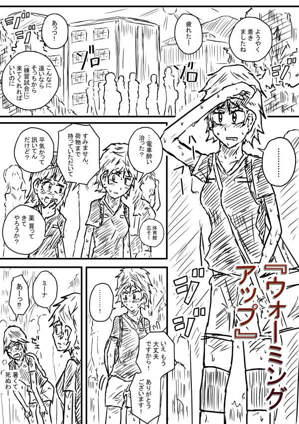 Warming Up page 1 full