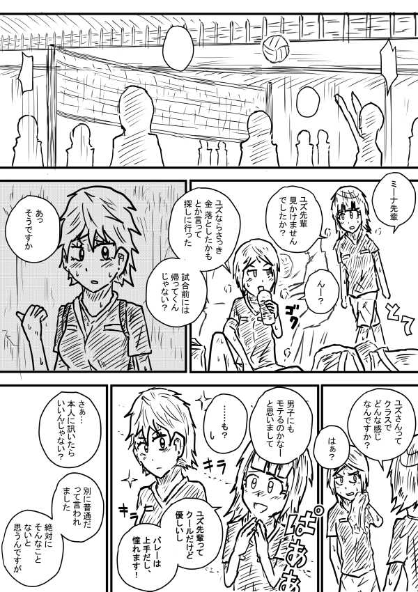 Warming Up page 5 full