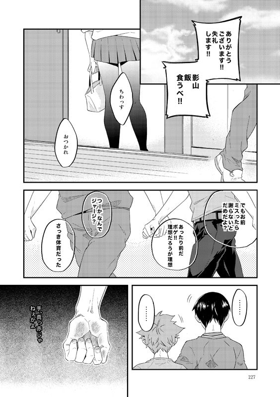 Lover Soul page 3 full