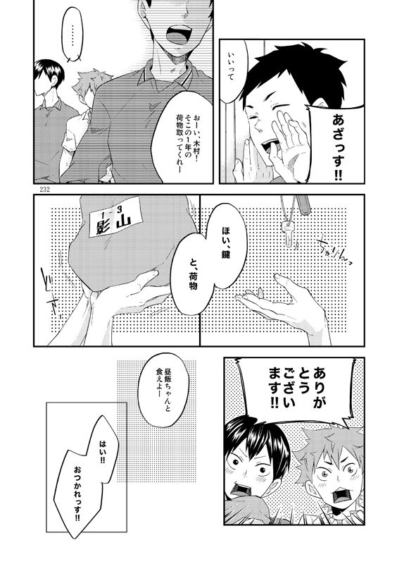 Lover Soul page 7 full