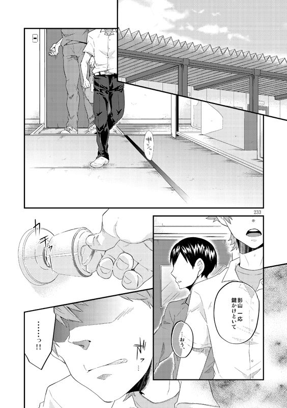 Lover Soul page 8 full