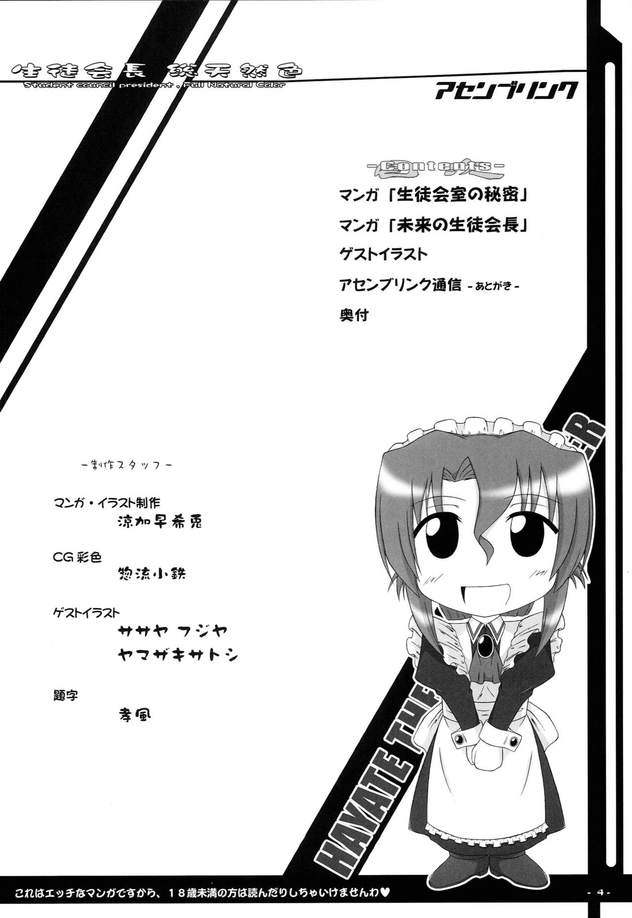 Seitokaichou Sou Tennenshoku page 3 full