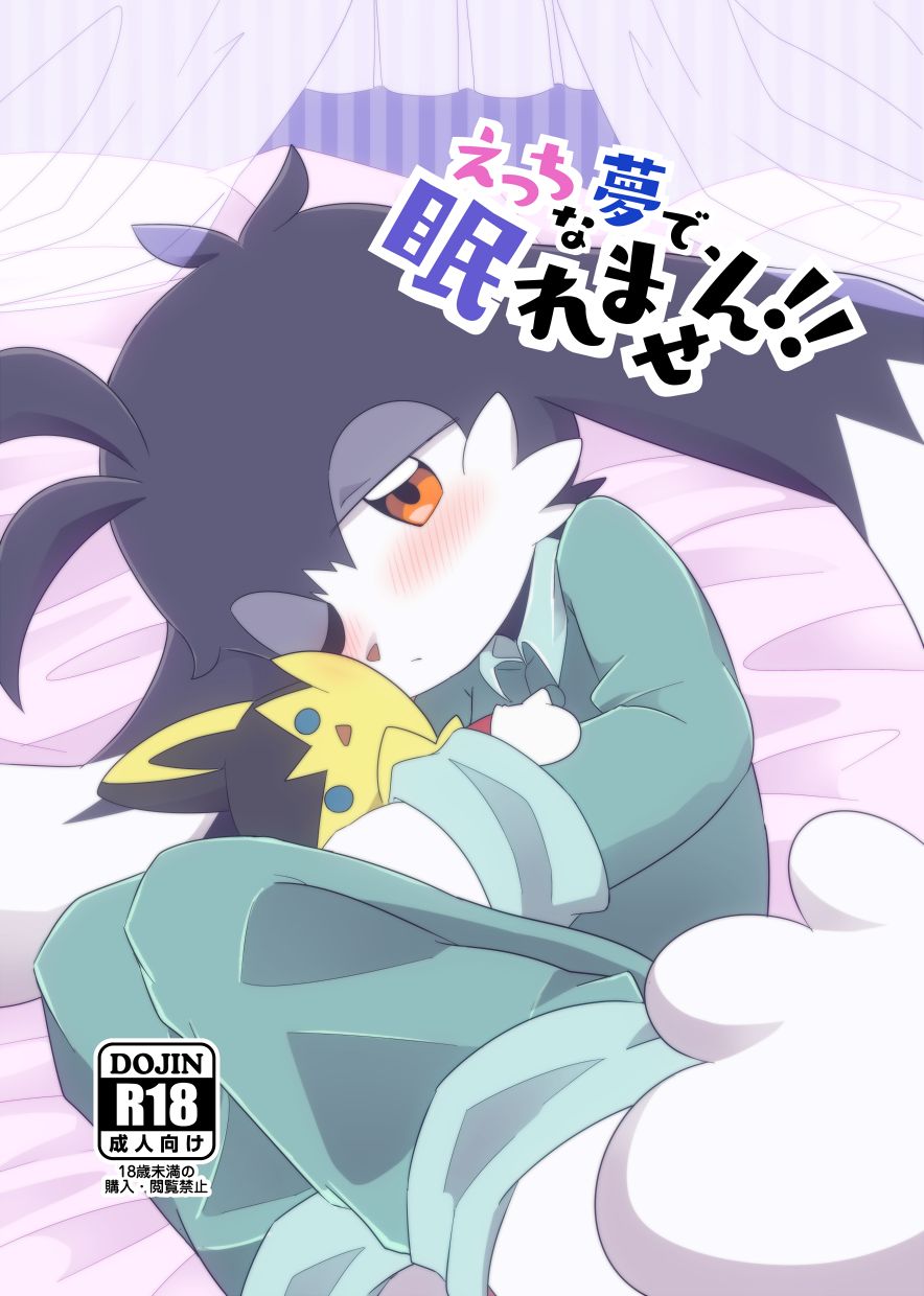 Ecchi na Yume de, Nemuremasen!! page 1 full