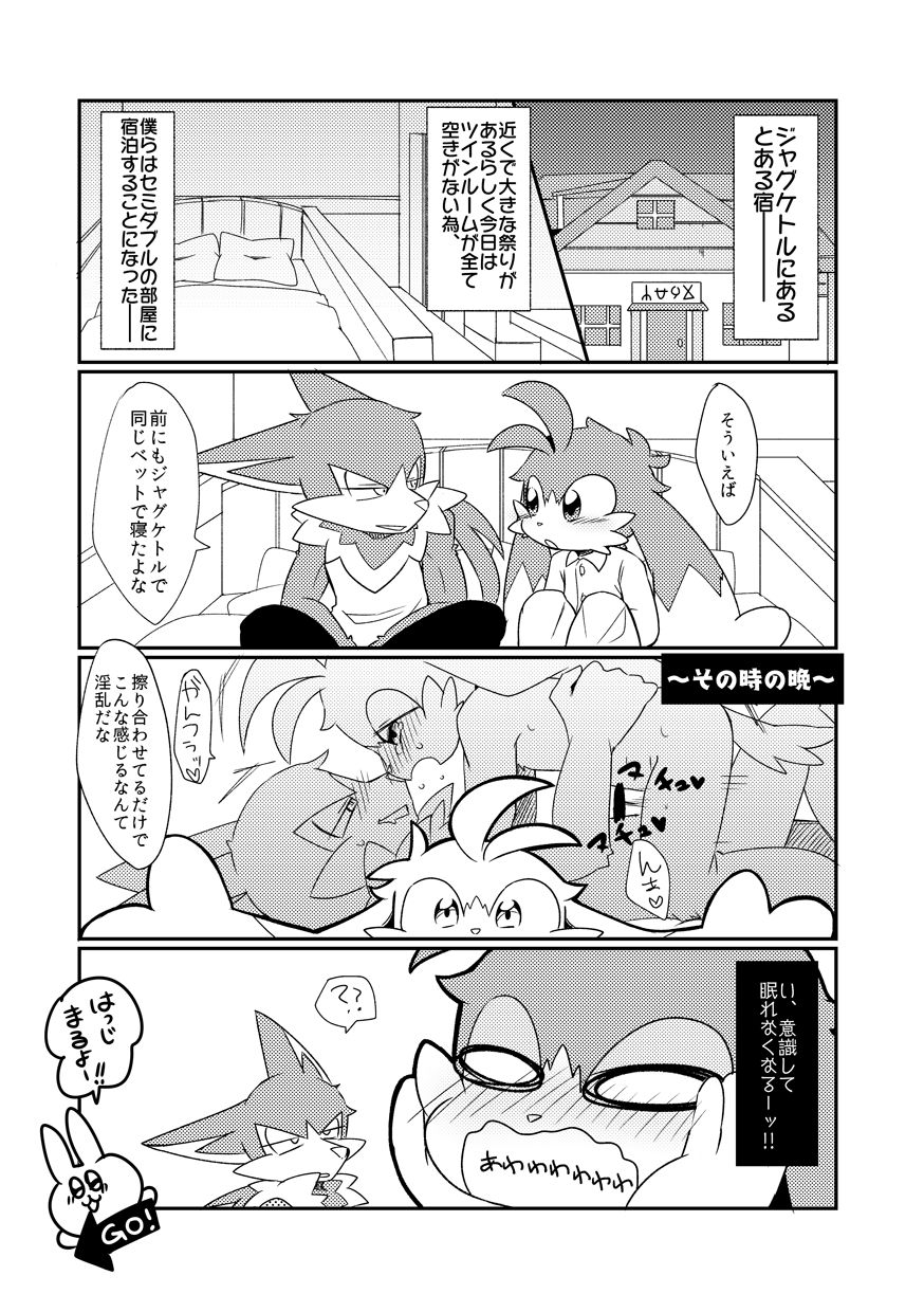 Ecchi na Yume de, Nemuremasen!! page 4 full