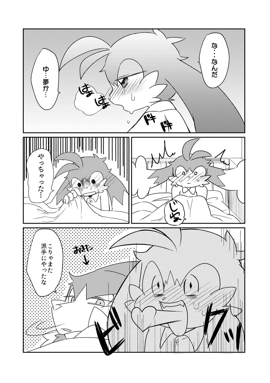 Ecchi na Yume de, Nemuremasen!! page 8 full