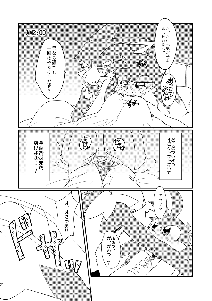 Ecchi na Yume de, Nemuremasen!! page 9 full