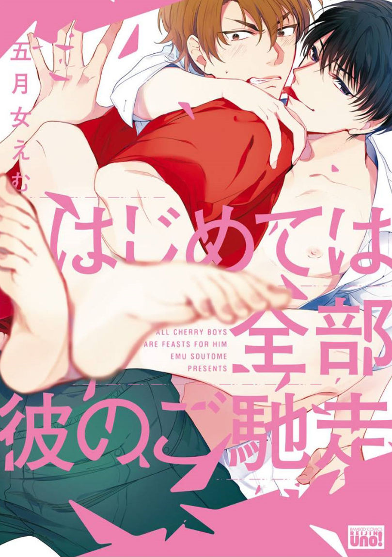 Hajimete wa Zenbu Kare no Gochisou page 1 full