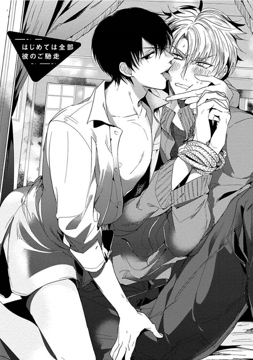 Hajimete wa Zenbu Kare no Gochisou page 5 full