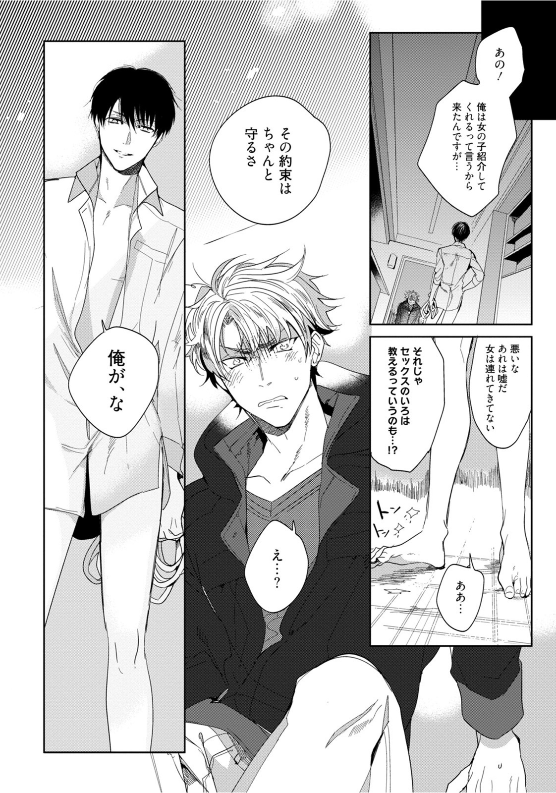 Hajimete wa Zenbu Kare no Gochisou page 6 full