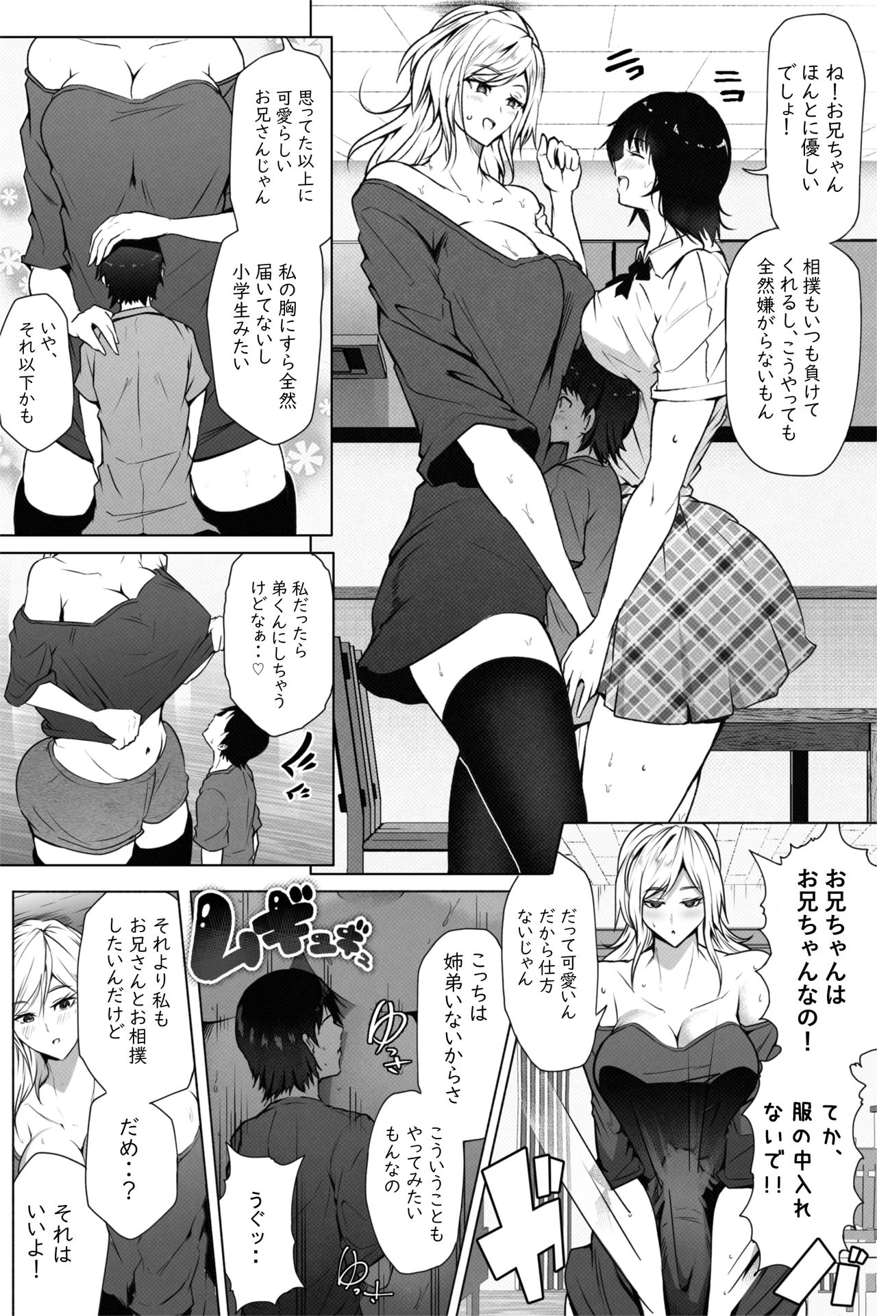 Moshimo Imouto no Doukyuusei ya Senpai ga Chou Chou Choushin dattara page 4 full
