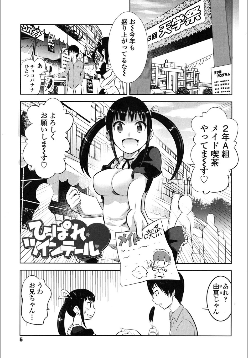 Onnanoko Hatsujouchuu page 3 full