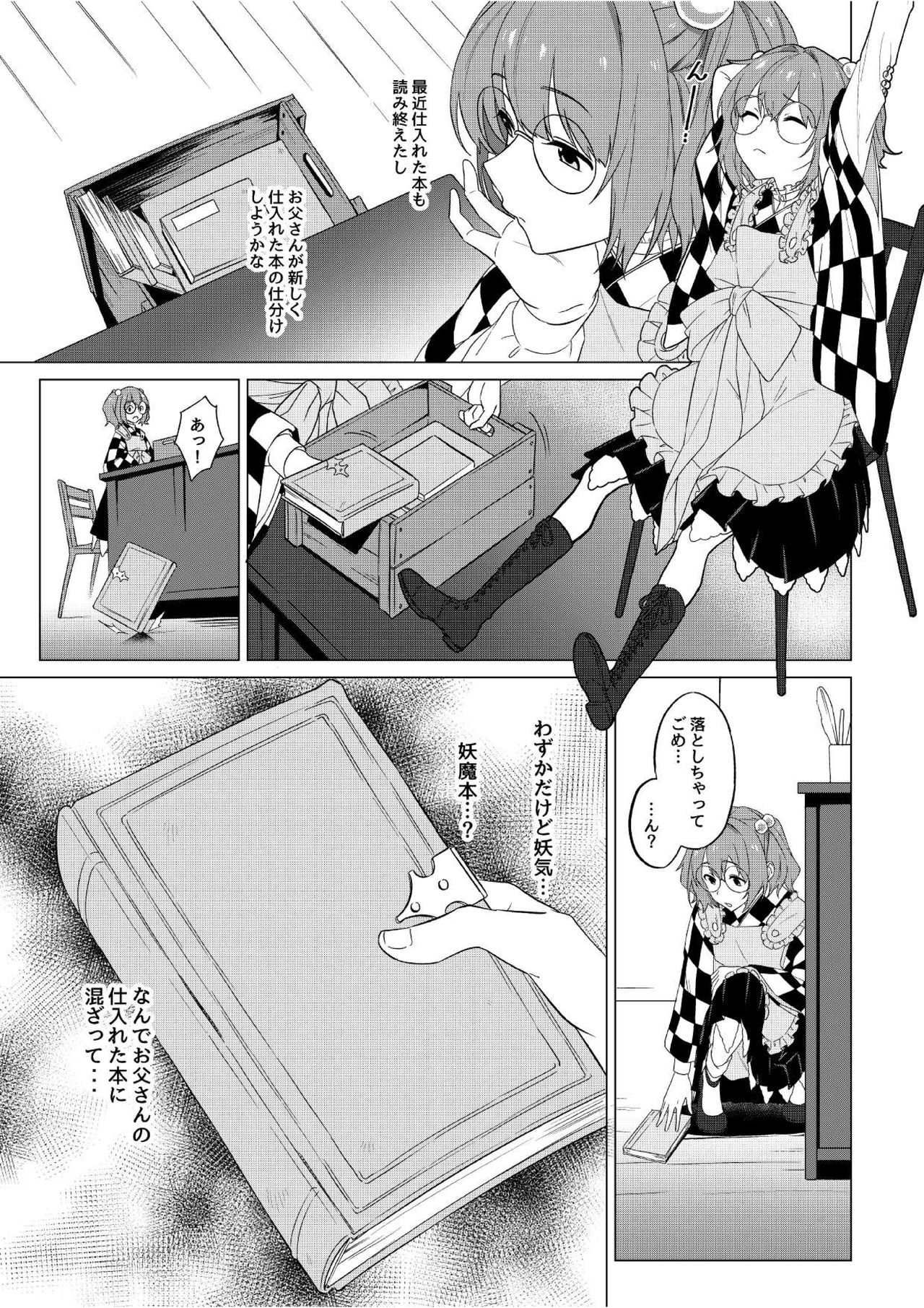 Suzunooto wa Tooku page 2 full