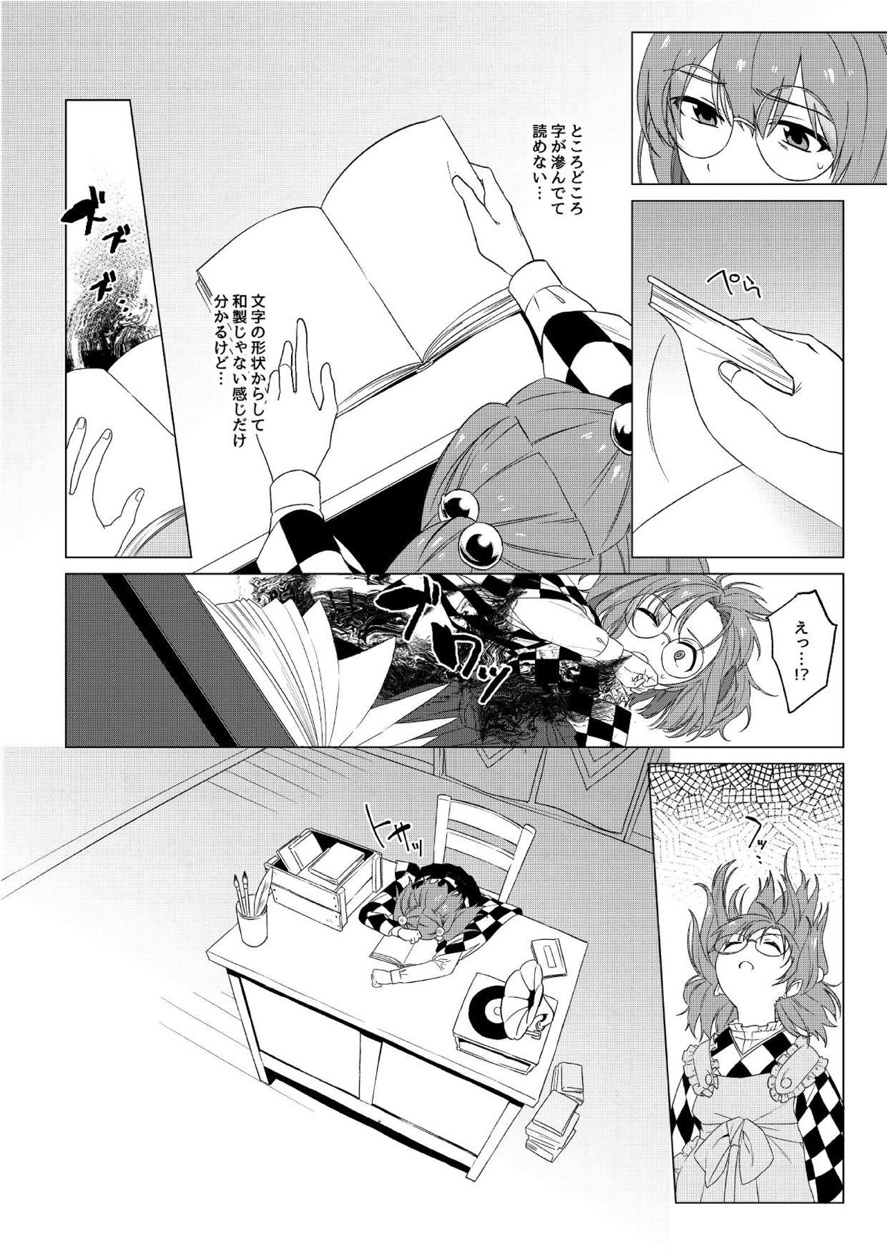 Suzunooto wa Tooku page 3 full