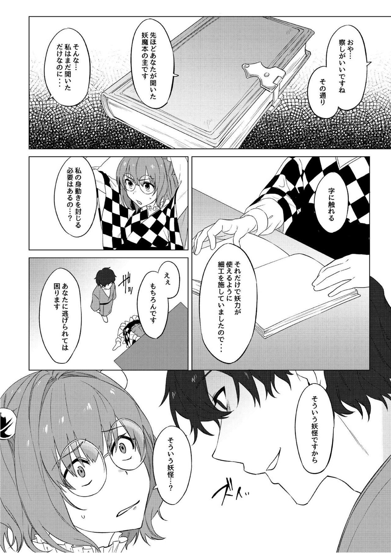 Suzunooto wa Tooku page 5 full