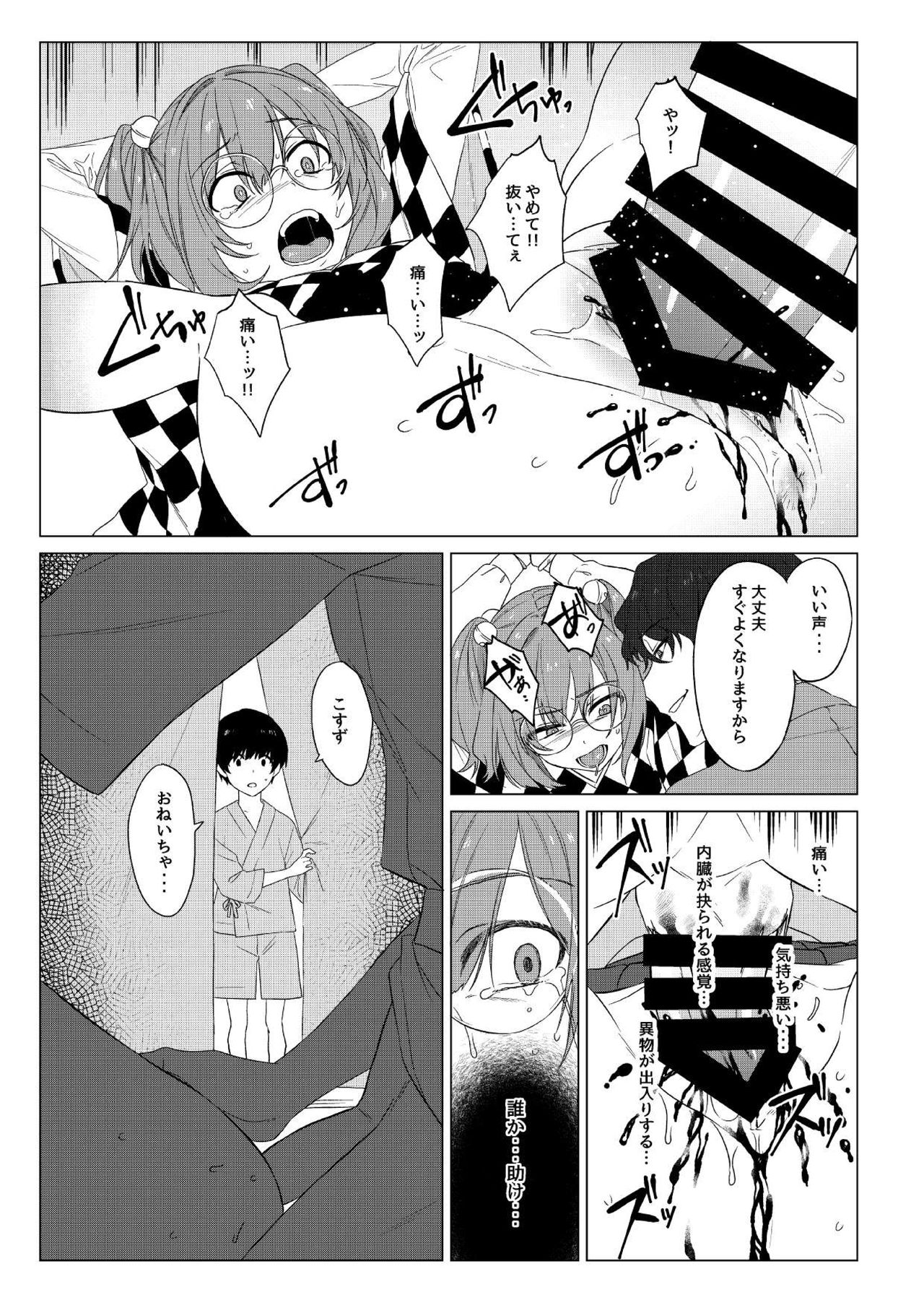 Suzunooto wa Tooku page 8 full
