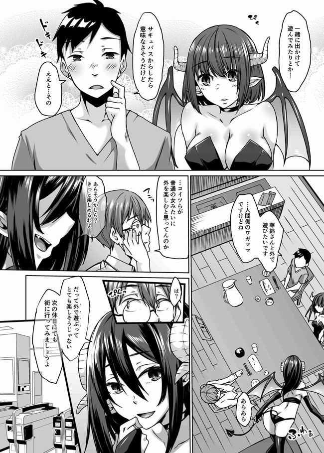 Succubus Oyako to Kyuujitsu no Machi de. page 3 full