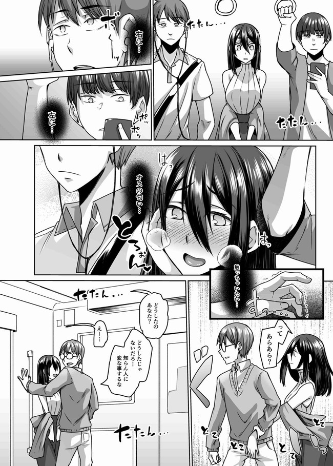 Succubus Oyako to Kyuujitsu no Machi de. page 5 full