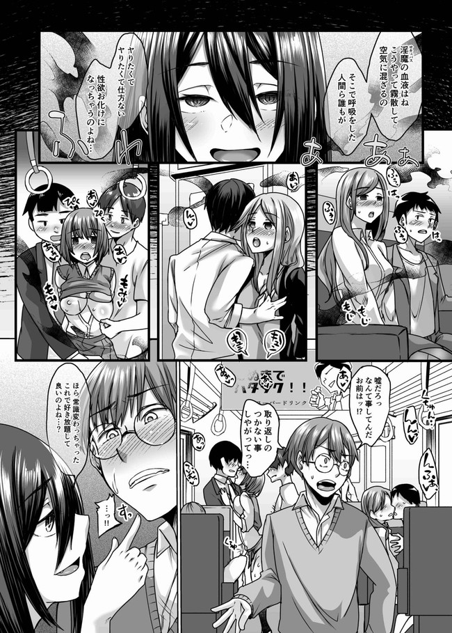 Succubus Oyako to Kyuujitsu no Machi de. page 7 full