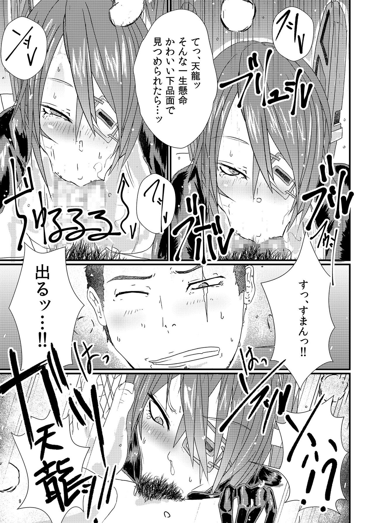 RUB BITE page 8 full