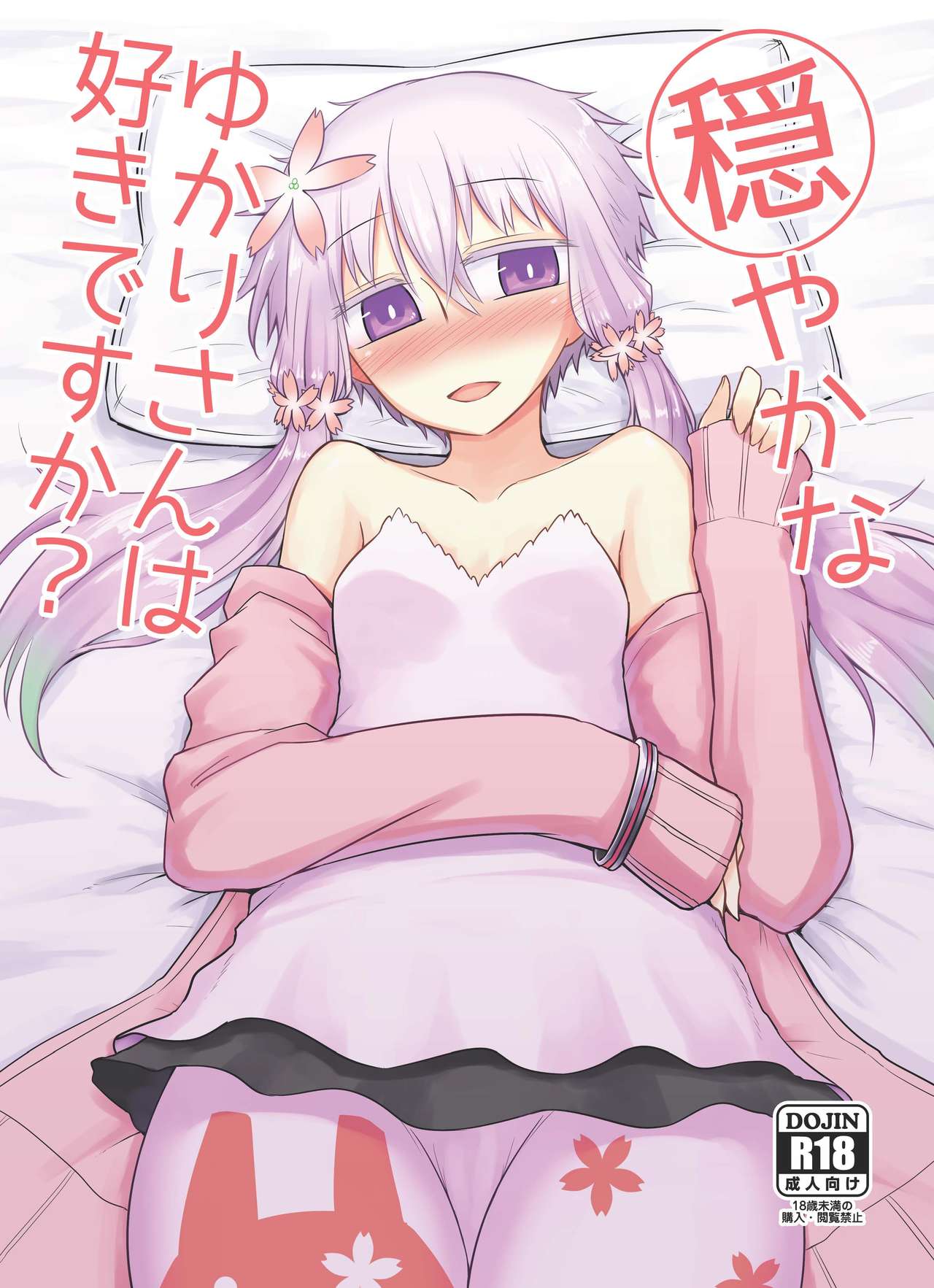 Odayakana Yukari-san wa sukidesu ka? page 1 full