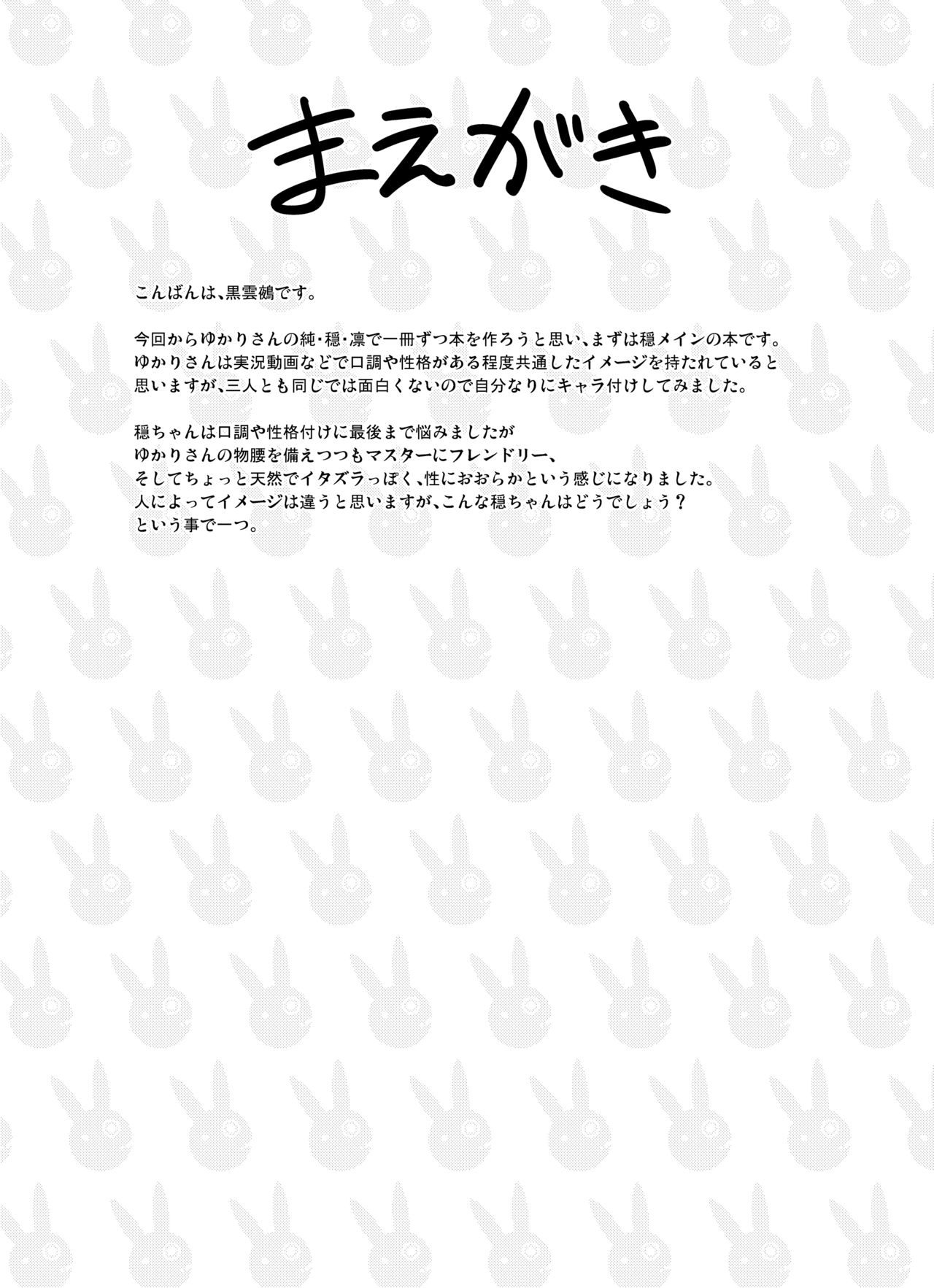 Odayakana Yukari-san wa sukidesu ka? page 3 full