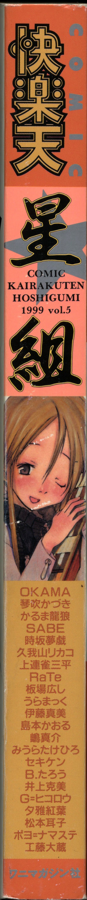 COMIC Kairakuten Hoshigumi 1999-01 Vol. 5 page 2 full