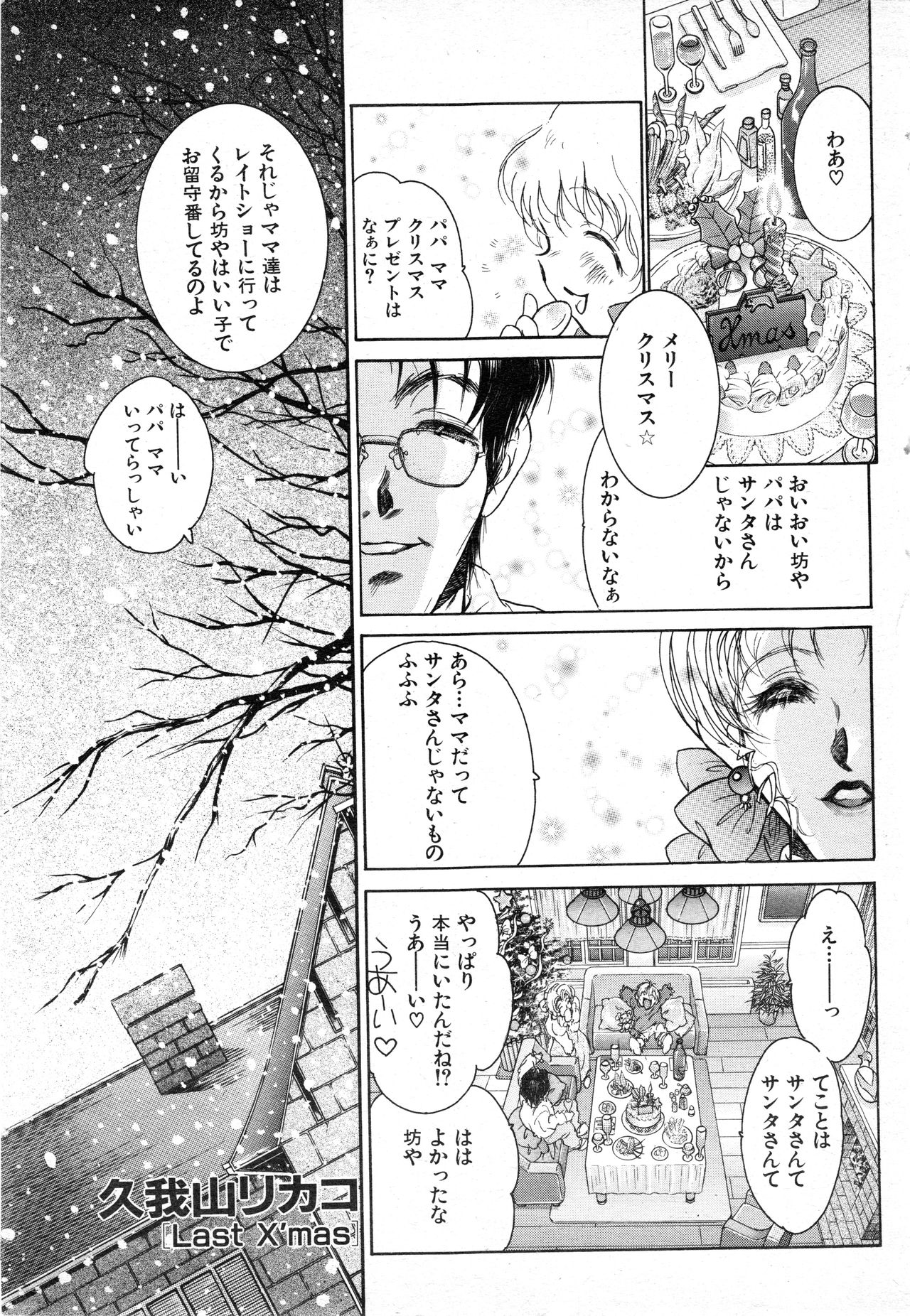 COMIC Kairakuten Hoshigumi 1999-01 Vol. 5 page 6 full