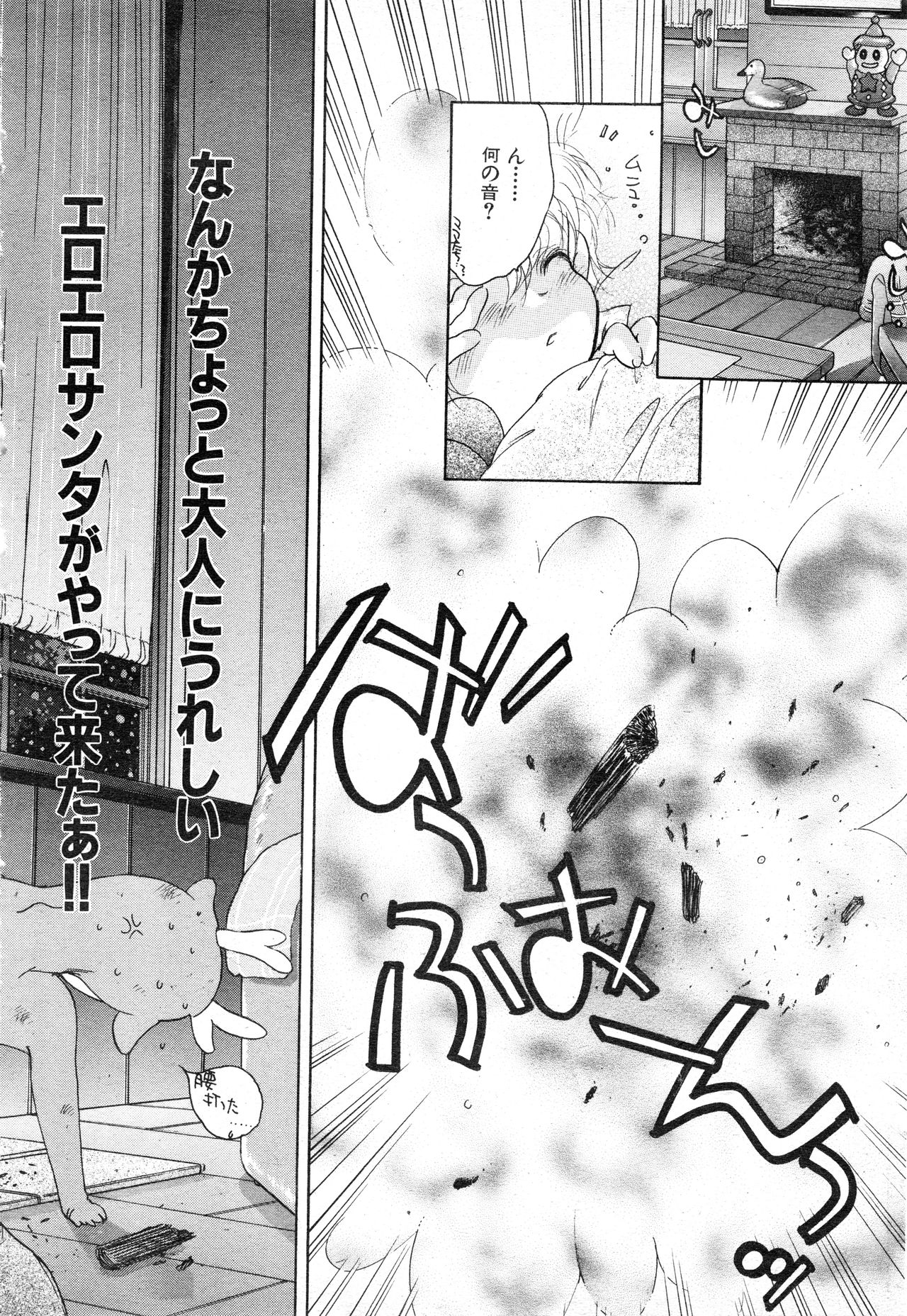 COMIC Kairakuten Hoshigumi 1999-01 Vol. 5 page 7 full