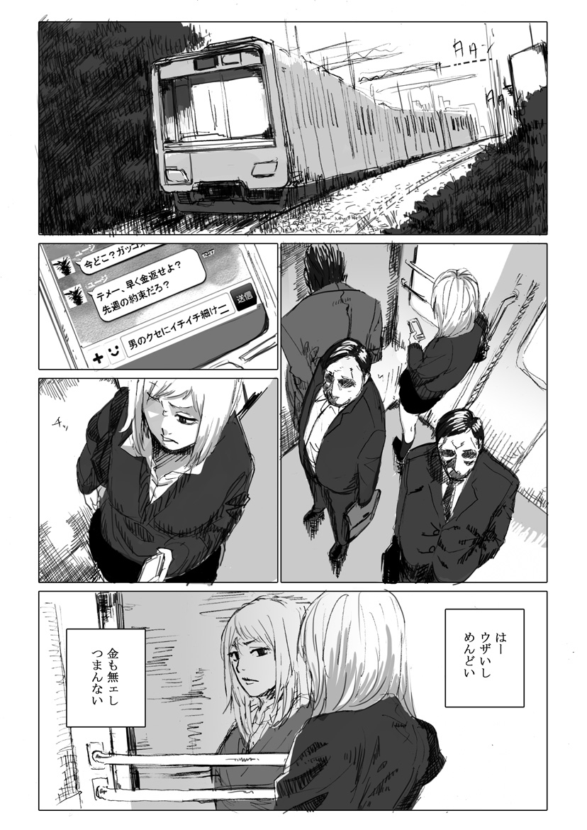 痴漢冤罪をテーマにしたエロ漫画の記事 page 1 full