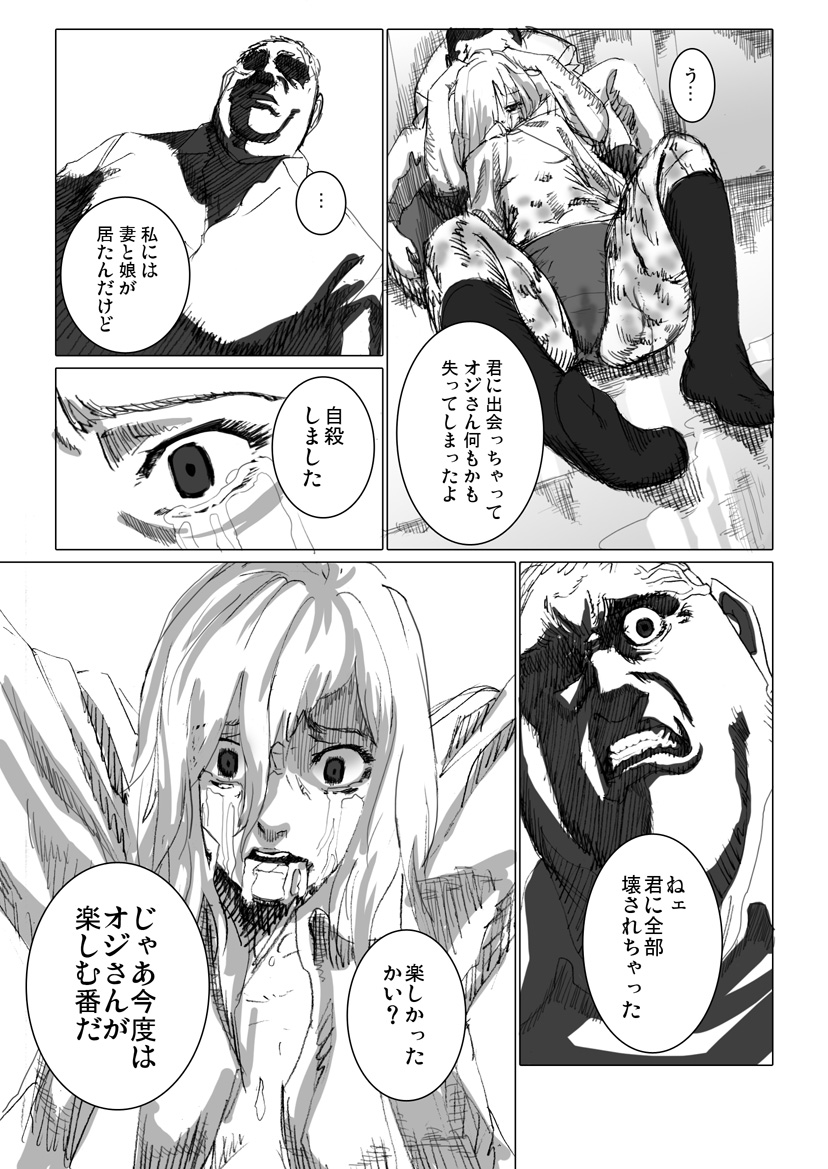 痴漢冤罪をテーマにしたエロ漫画の記事 page 10 full