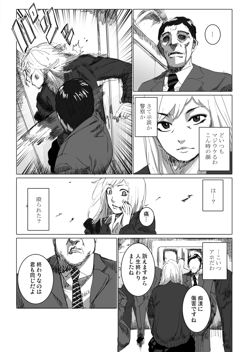 痴漢冤罪をテーマにしたエロ漫画の記事 page 3 full