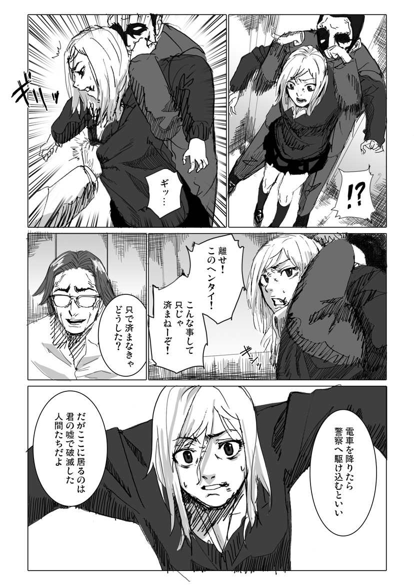 痴漢冤罪をテーマにしたエロ漫画の記事 page 4 full