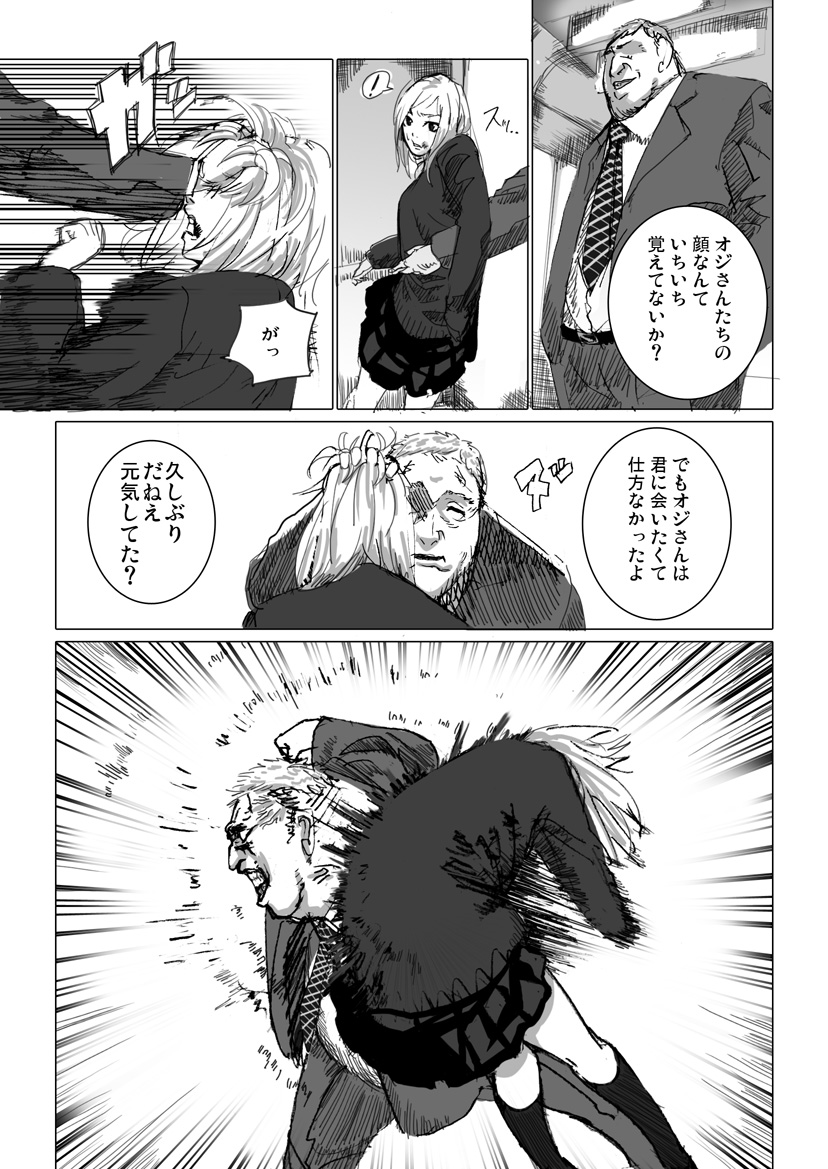 痴漢冤罪をテーマにしたエロ漫画の記事 page 5 full