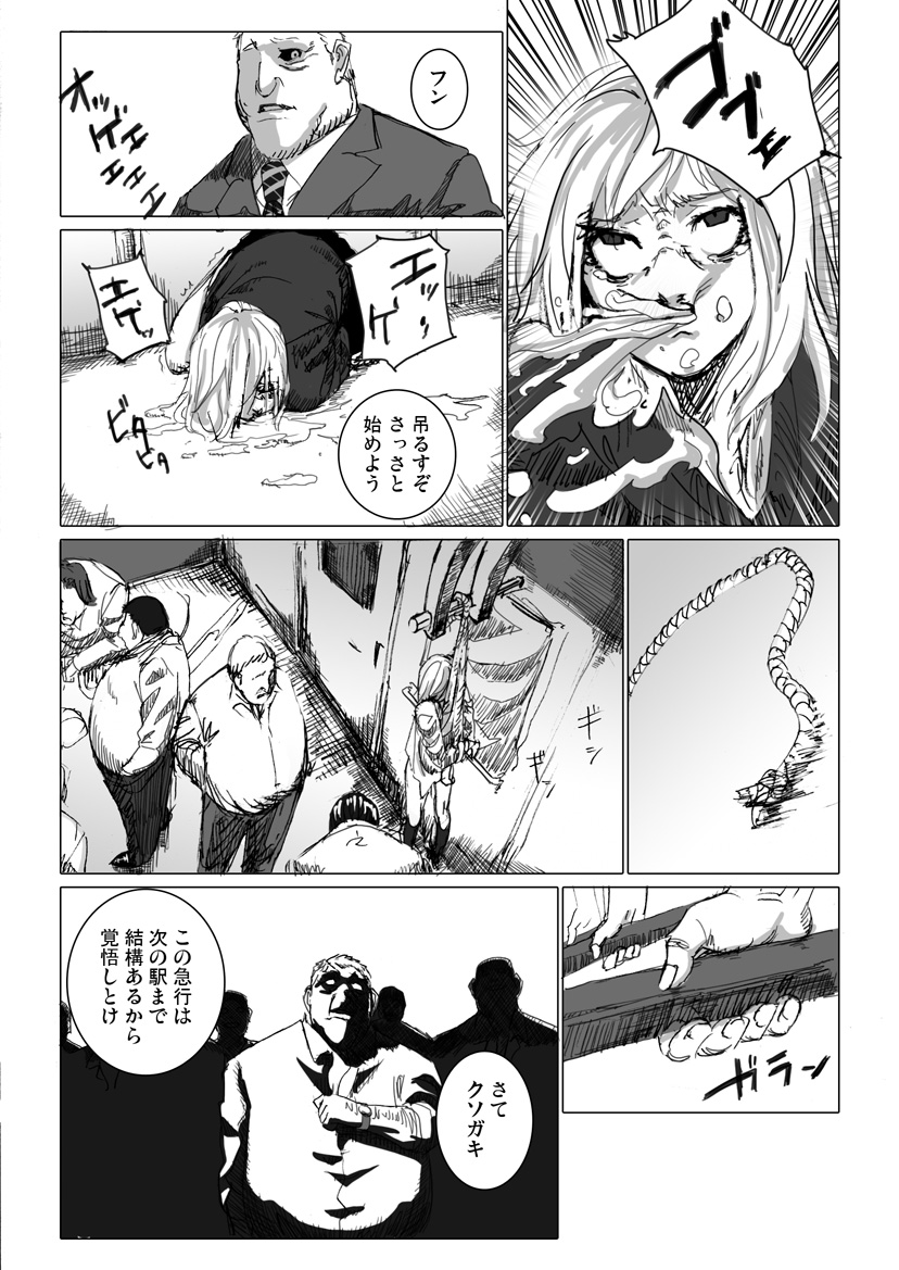 痴漢冤罪をテーマにしたエロ漫画の記事 page 6 full