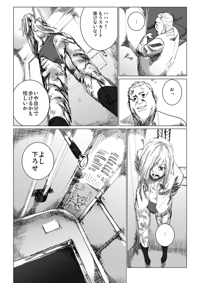痴漢冤罪をテーマにしたエロ漫画の記事 page 9 full