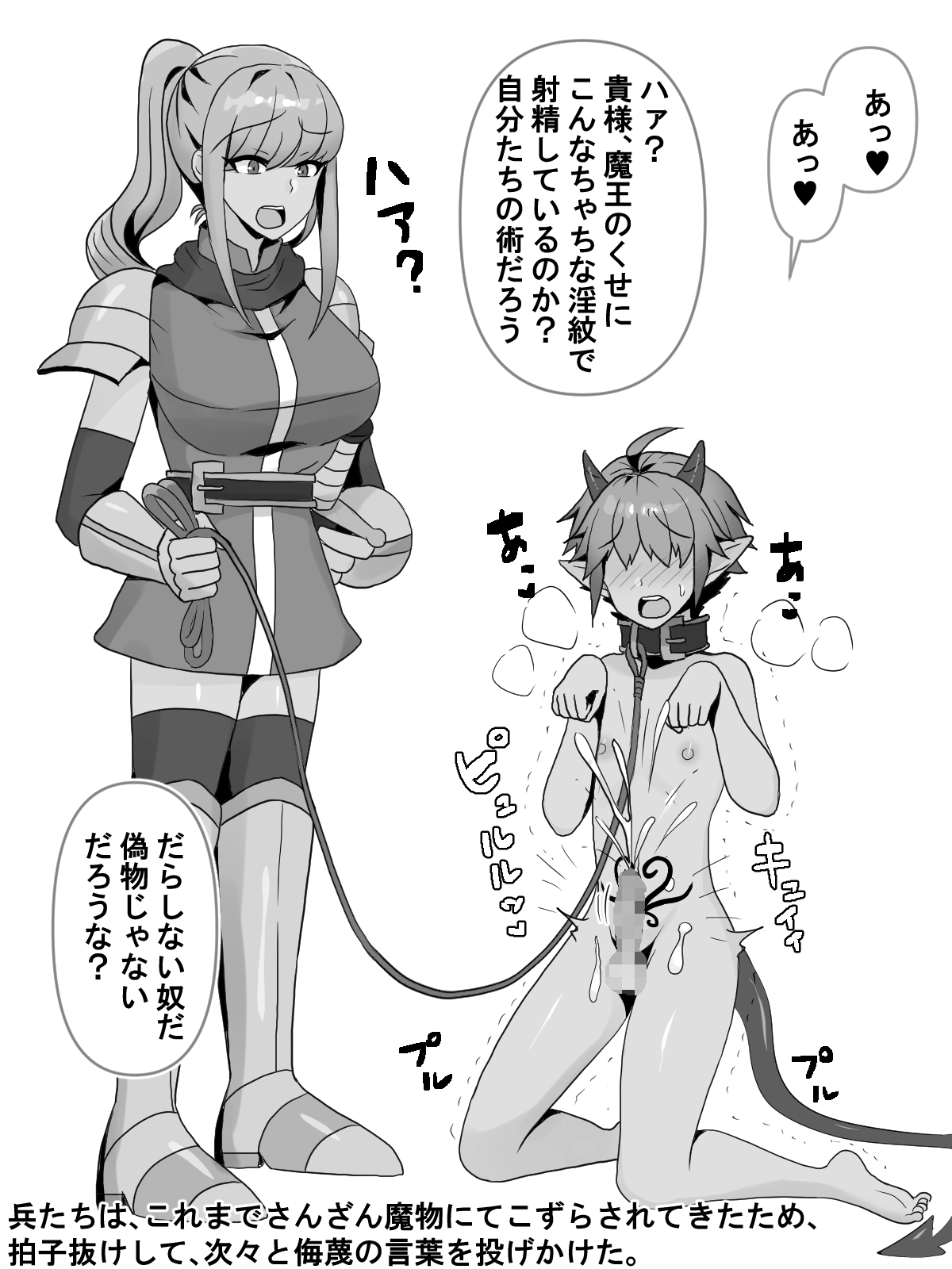 Maou Lv.1 Ga Ningen no Onee-san-tachi Ni Tsukamattara... page 4 full