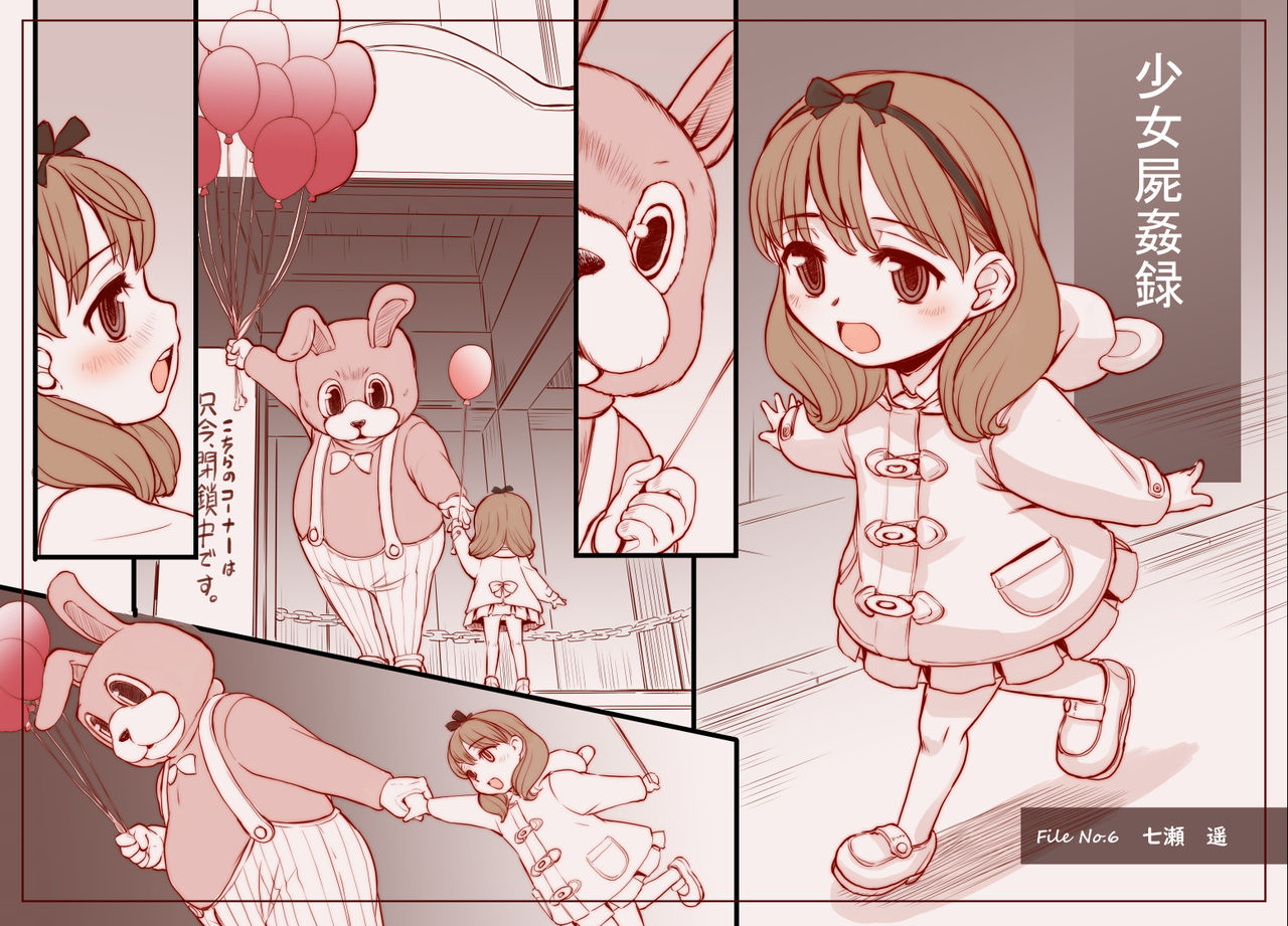 Shoujo Shikanroku No. 6 page 3 full