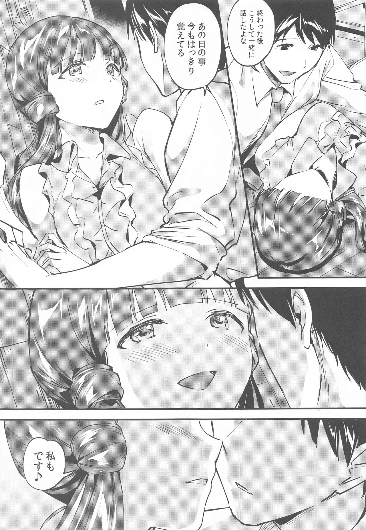 Reika to Koibito page 6 full