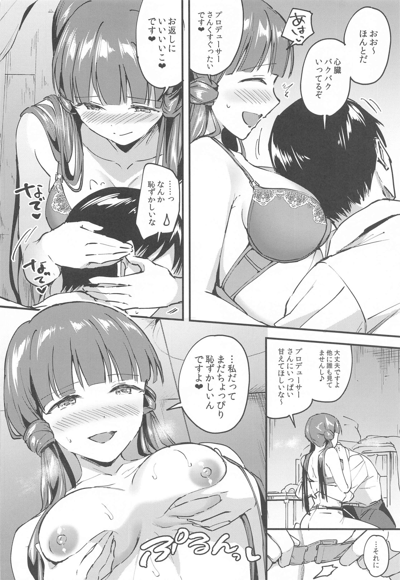 Reika to Koibito page 9 full